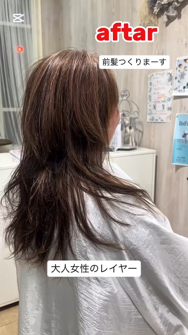 大人女性の、長さは変えずにスタイルチェンジ

久しぶりのレイヤー
前髪つくりました😆

長さは変えたくないけど、雰囲気変えたい方は、レイヤーの入れ方や、顔周りの髪を少し変えるだけでイメチェンできます😆

カラー出来る人は、
白髪も生かしつつ明るめオーガニックカラーもおすすめ

#angele 
#ステップボーンカット 
#アンジェル 
#あま市 
#中村公園 
#美容院 
#40代からのチャレンジ 
#白髪