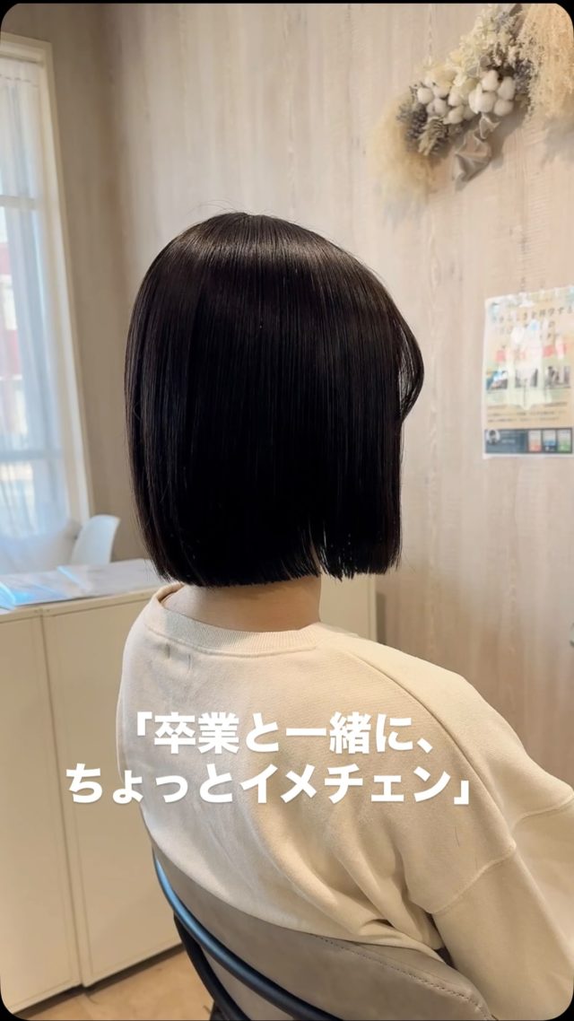 卒業式に向けて、思いきってイメチェン✂️🌸
 
 
 

ロングからばっさりボブへ。 
 
 
 

✔ 多毛で広がりやすい
 
✔ 乾かすのをとにかく楽にしたい
 
✔ 小顔に見せたい
 

そんな学生さんにおすすめなのが

ステップボーンカット✨

骨格に合わせて余分な重さを
コントロールするから、
 
 

乾かすだけでまとまって、
横顔も後ろ姿もすっきり。
 
 

「朝が楽になった！」って声、
ほんと多いです☺️

卒業・入学・新生活前のイメチェン、
今がいちばんおすすめ🌸

⸻
angele
愛知県名古屋市中村区稲葉地本通1-38
アネックス朝日1A

ご予約はプロフィールより

#ステップボーンカット
#多毛さんおすすめ
#学生カット
#angele
