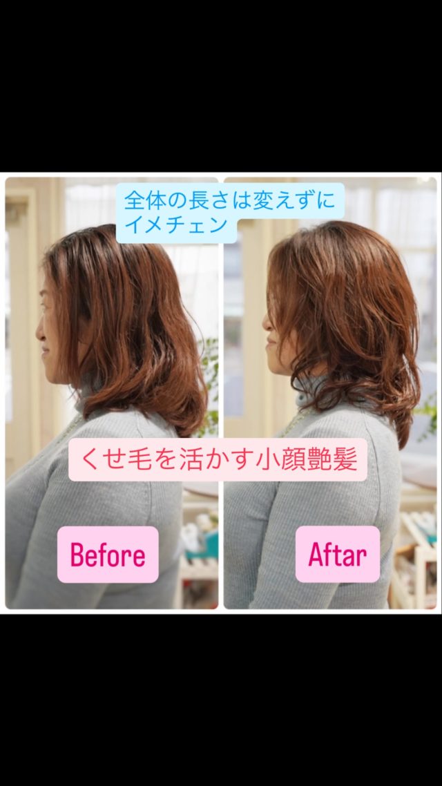 「下の長さはそのまま、印象だけ変える。」
　
　

　
50代の大人女性✨　
　
　
　

下の長さは変えず、

顔まわりと表面を中心にカット。

くせ毛の動きをいかして

ふんわり軽やかなスタイルに。
　
　
　
仕上がりを見て
　
「全然違う！すごい✨」と　

とても感動していただけました。
　
　
　

長さを大きく変えなくても　

カットで印象は変わります。　

仕上げは、アイロン、ブローなし👍

生ミネラルバーム × 生ミネラルオイルをしっかりつけてね🥰

　

重すぎず、軽すぎず。　

自分の髪質や季節、髪型に合わせて　

どんな時にも使える万能スタイリング剤。

　
　
　
くせ毛の動きをいかしながら　

自然なツヤとまとまりに。　
　
　

大人女性のための　

ステップボーンカット　
　
　　
　
愛知県名古屋市中村区稲葉地本通1-38アネックス朝日1A
0524147622 
 
 

#angele #ステップボーンカット #中村公園#50代女性 #くせ毛